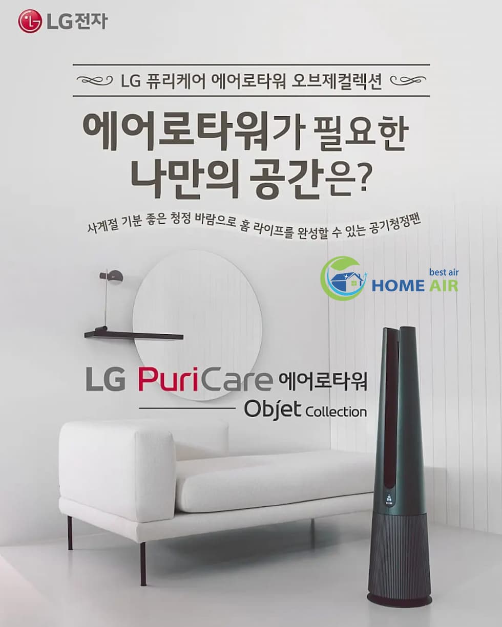 LG PuriCare Aero Tower FS15GPGF0 - Sự lựa chọn hoàn hảo cho mọi gia đình